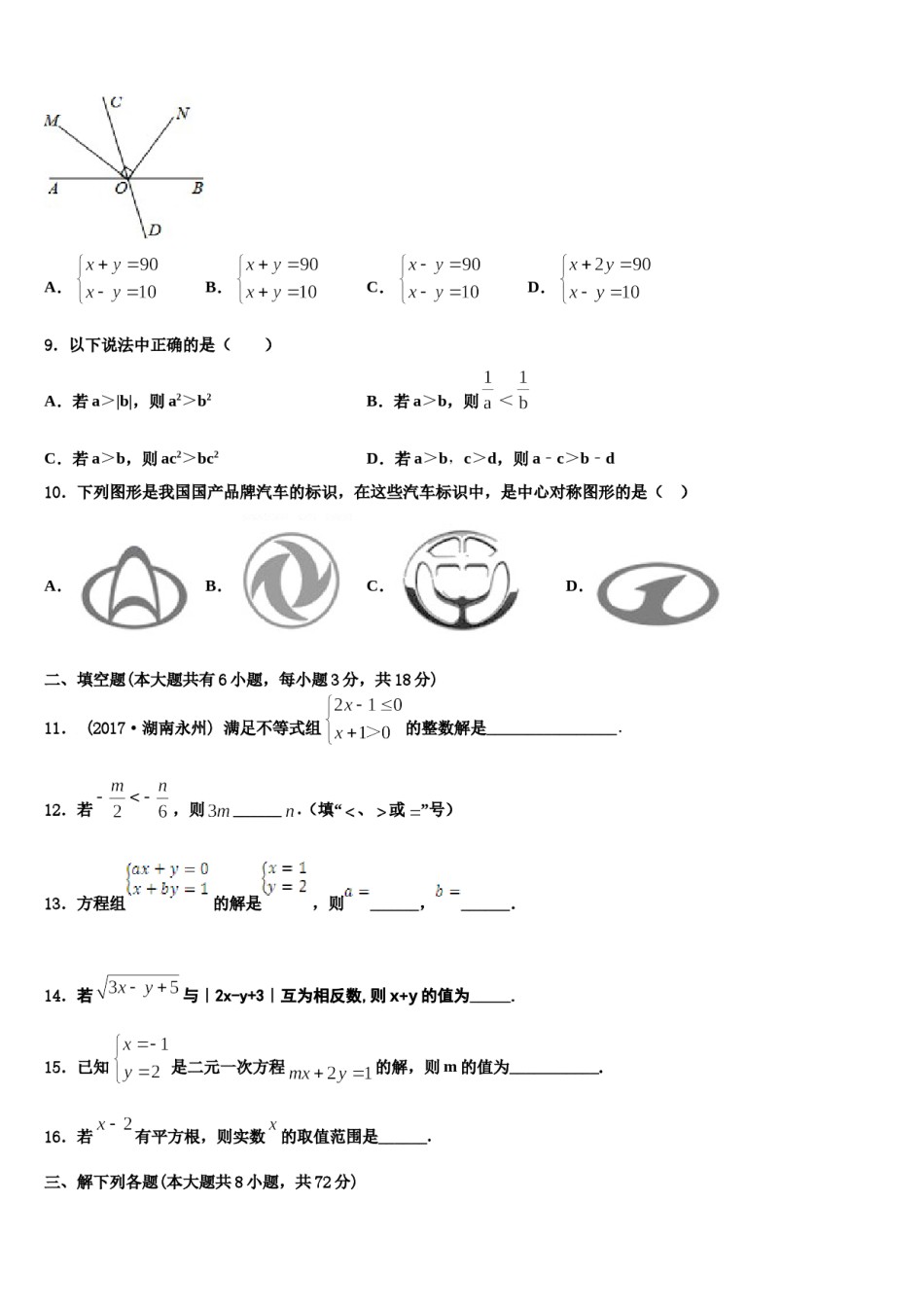 安徽省合肥市北城片区2024年数学七下期末联考模拟试题含解析.doc_第2页