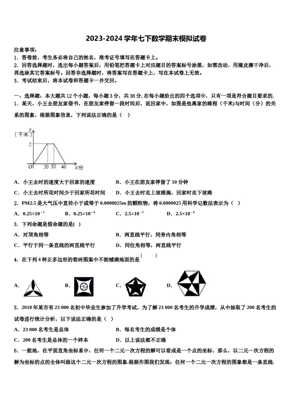 安徽省合肥市名校2024届七下数学期末经典试题含解析.doc_第1页
