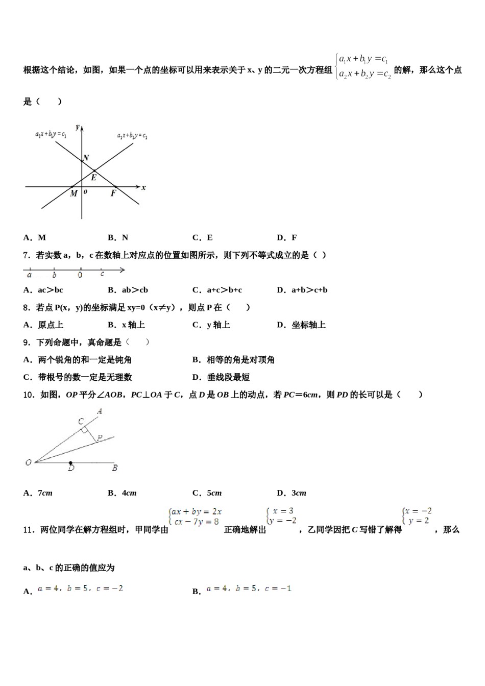 安徽省合肥市名校2024届七下数学期末经典试题含解析.doc_第2页