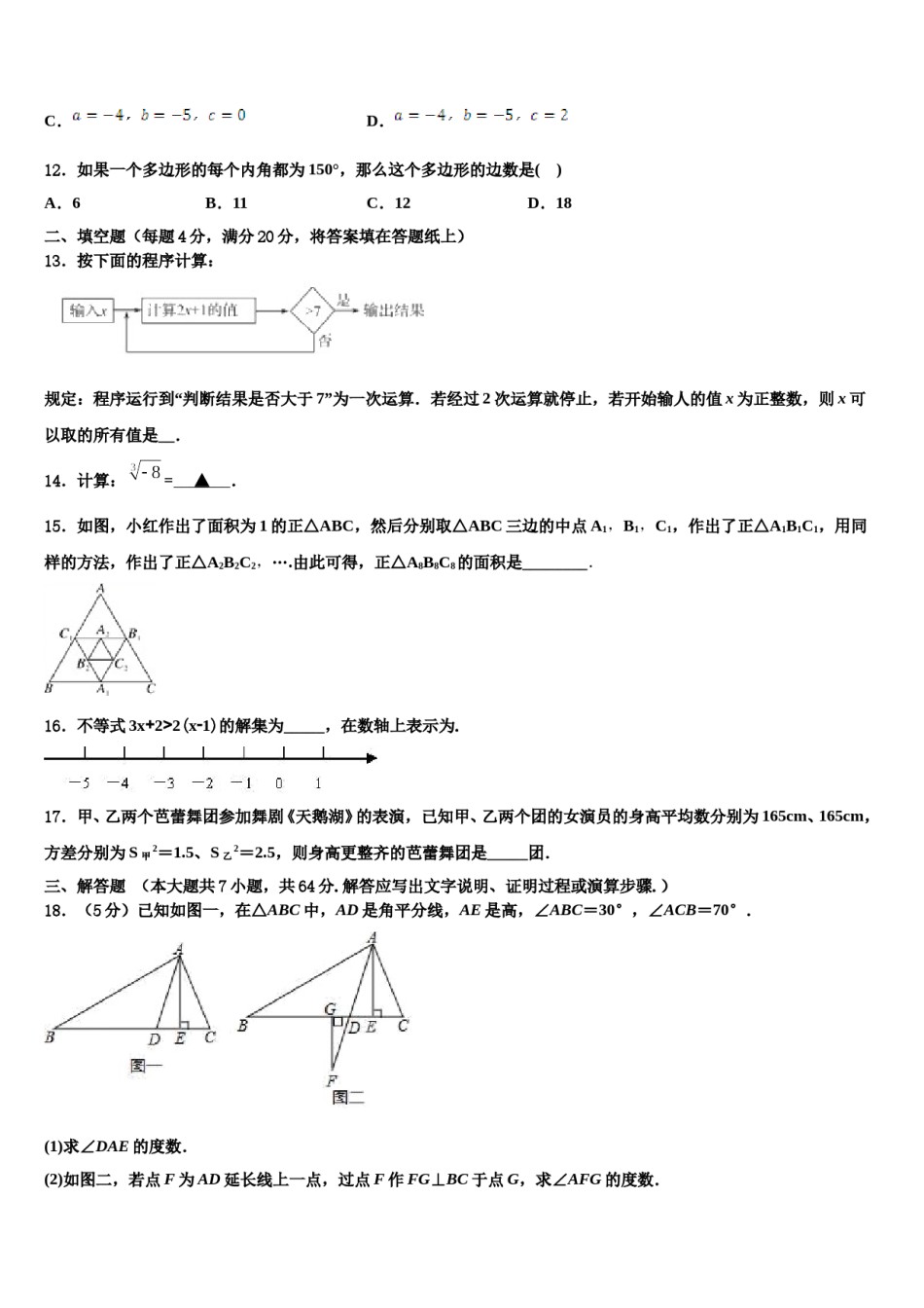 安徽省合肥市名校2024届七下数学期末经典试题含解析.doc_第3页