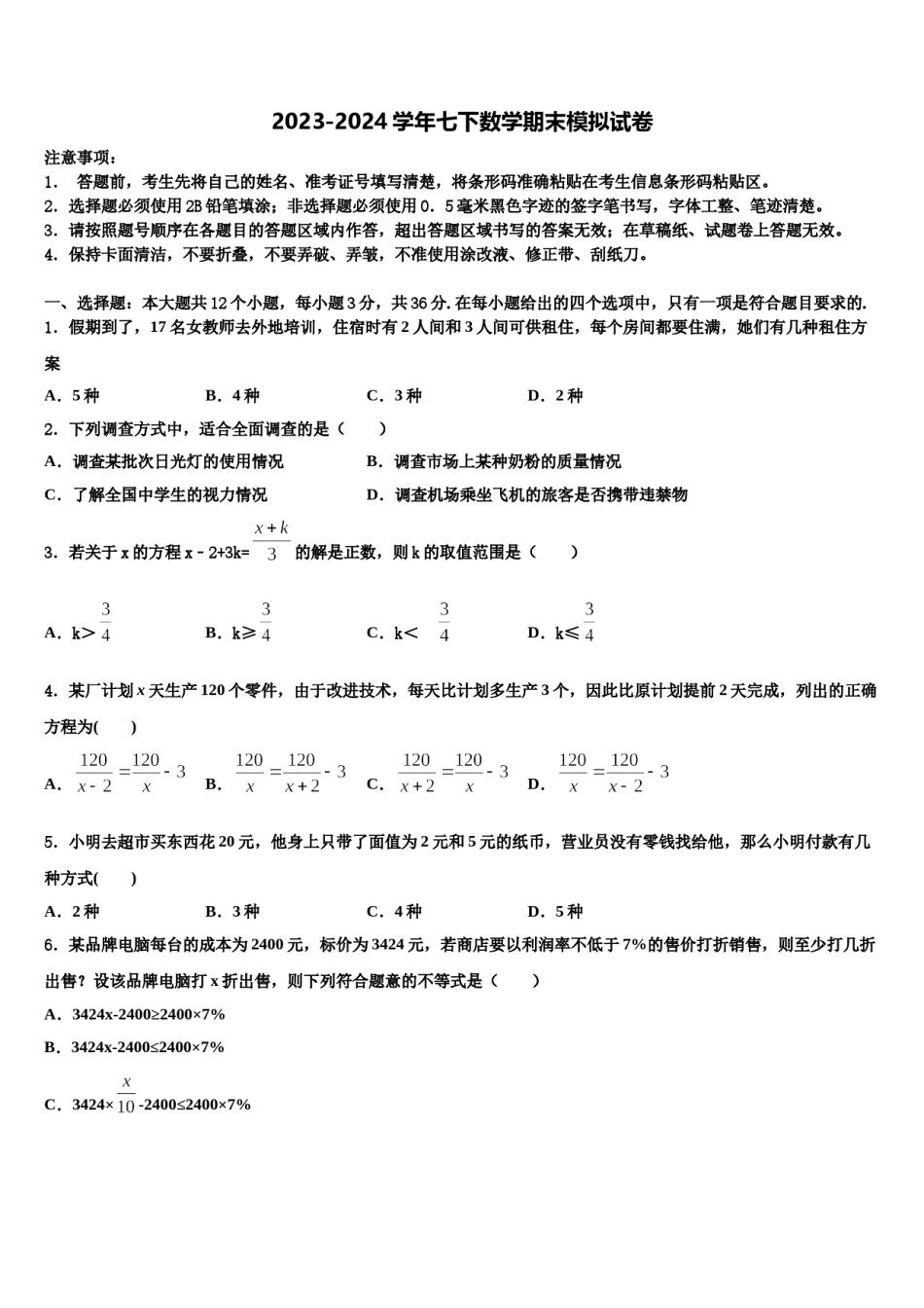 安徽省合肥市四十二中学2024年七下数学期末质量检测模拟试题含解析.doc_第1页