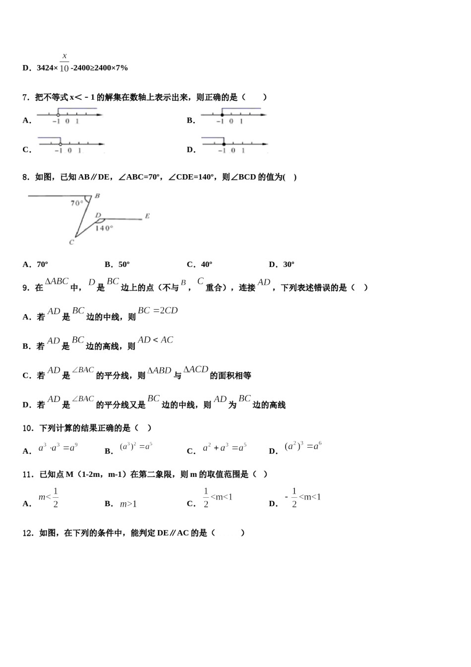 安徽省合肥市四十二中学2024年七下数学期末质量检测模拟试题含解析.doc_第2页