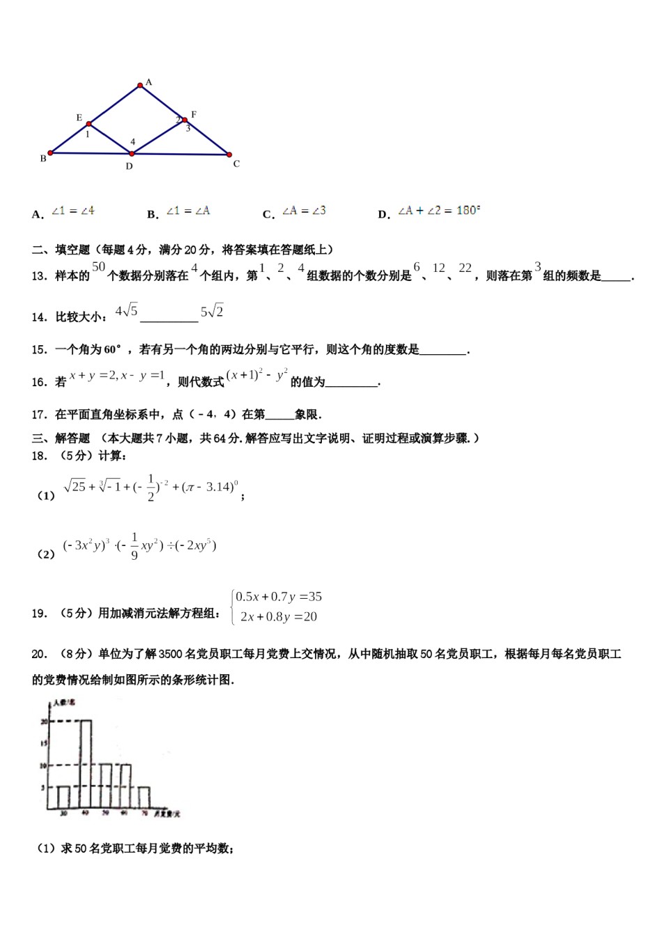 安徽省合肥市四十二中学2024年七下数学期末质量检测模拟试题含解析.doc_第3页