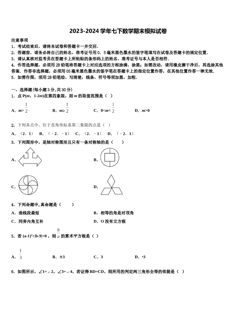 安徽省合肥市四十五中学2023-2024学年数学七下期末教学质量检测试题含解析.doc_第1页