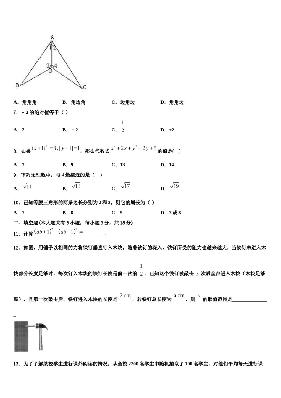 安徽省合肥市四十五中学2023-2024学年数学七下期末教学质量检测试题含解析.doc_第2页