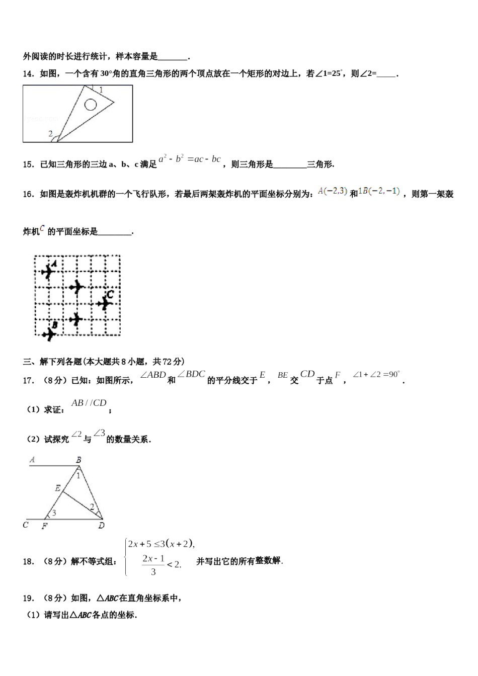 安徽省合肥市四十五中学2023-2024学年数学七下期末教学质量检测试题含解析.doc_第3页
