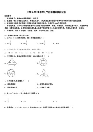 安徽省合肥市四十五中学2023-2024学年数学七下期末教学质量检测试题含解析.doc