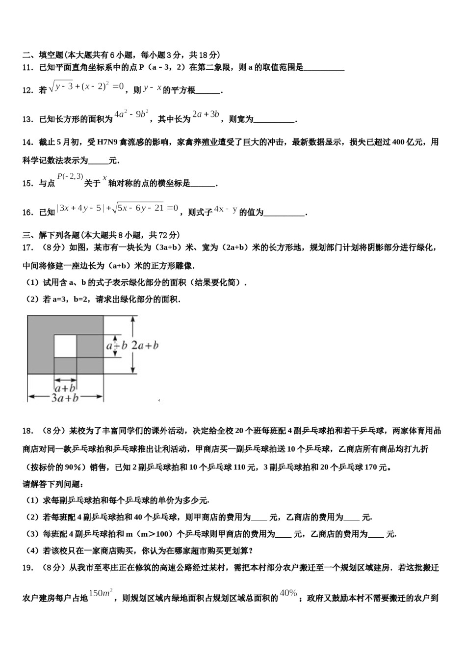 安徽省合肥市四十五中学2023-2024学年数学七下期末质量跟踪监视模拟试题含解析.doc_第3页