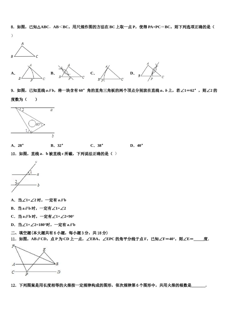 安徽省合肥市巢湖市2023-2024学年数学七下期末检测试题含解析.doc_第2页