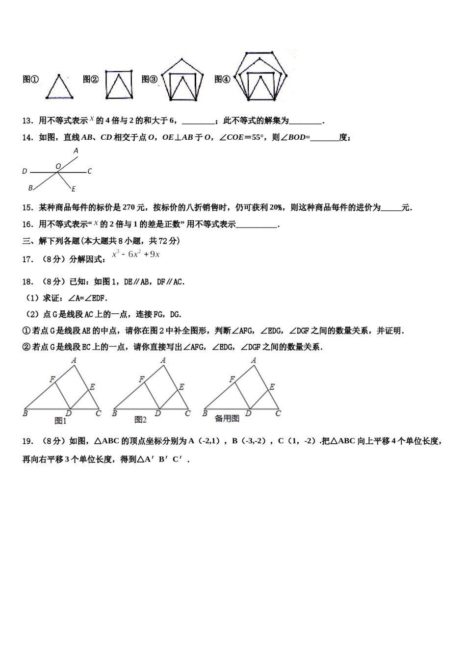 安徽省合肥市巢湖市2023-2024学年数学七下期末检测试题含解析.doc_第3页
