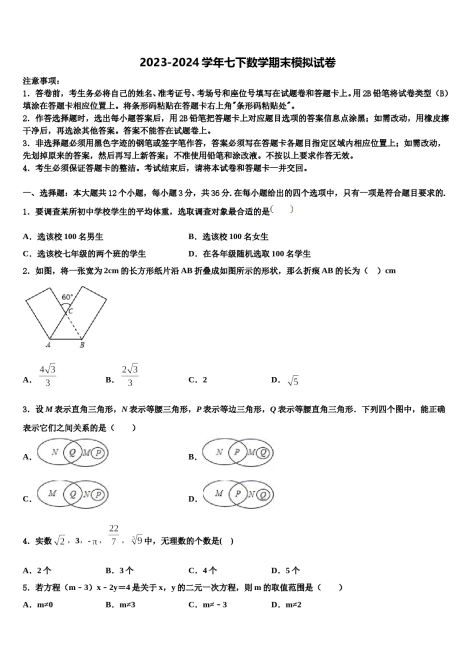 安徽省合肥市巢湖市2024年数学七下期末监测模拟试题含解析.doc_第1页