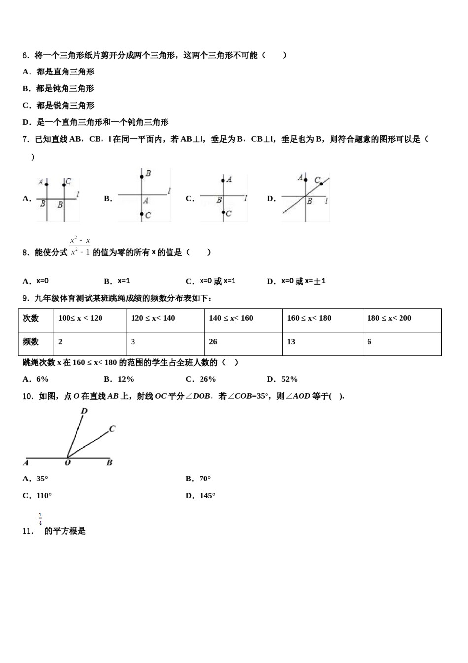 安徽省合肥市巢湖市2024年数学七下期末监测模拟试题含解析.doc_第2页