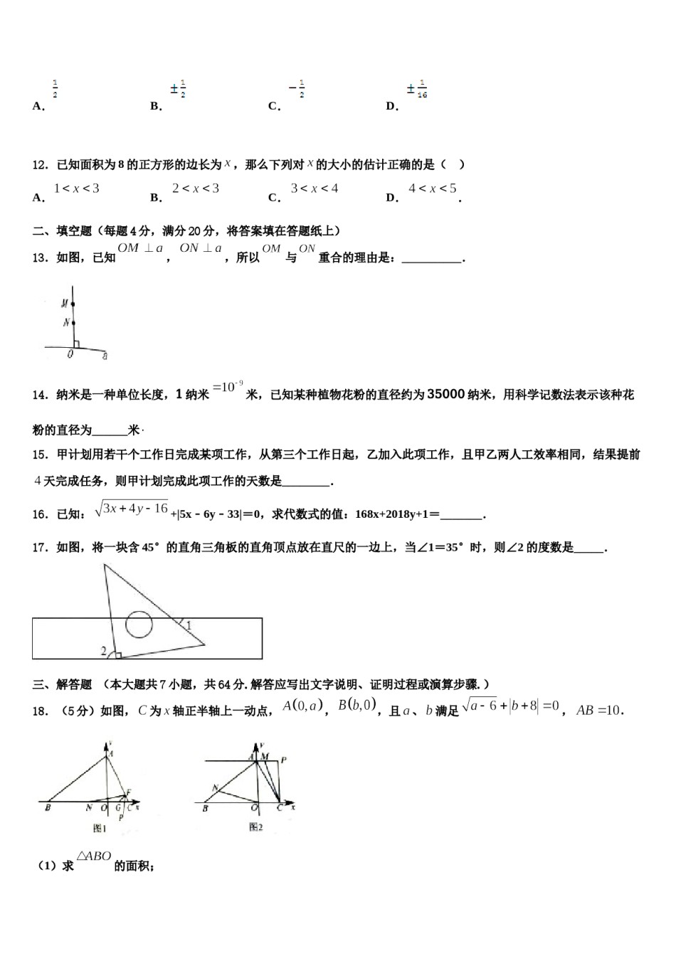 安徽省合肥市巢湖市2024年数学七下期末监测模拟试题含解析.doc_第3页