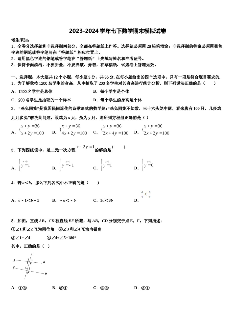 安徽省合肥市庐江县2024届七下数学期末复习检测试题含解析.doc_第1页