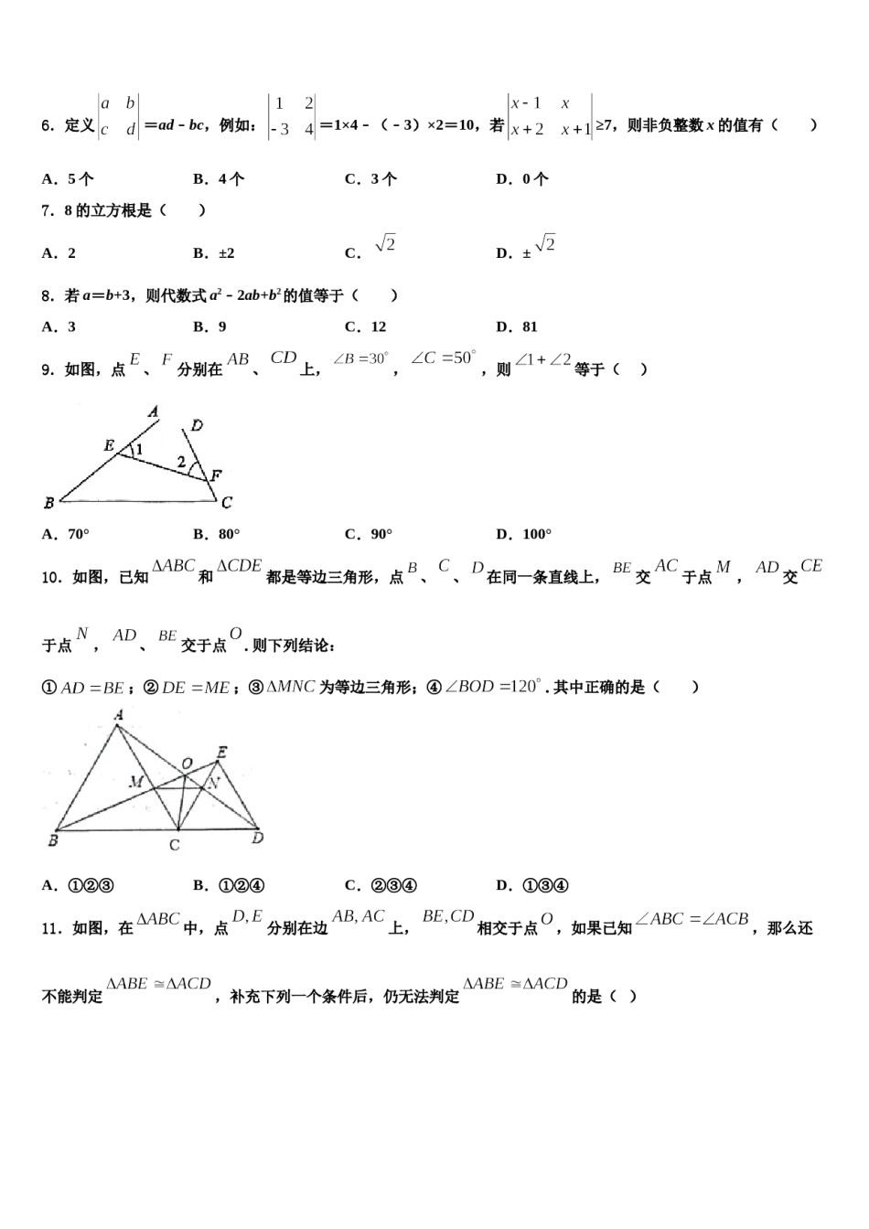 安徽省合肥市庐江县2024届七下数学期末复习检测试题含解析.doc_第2页