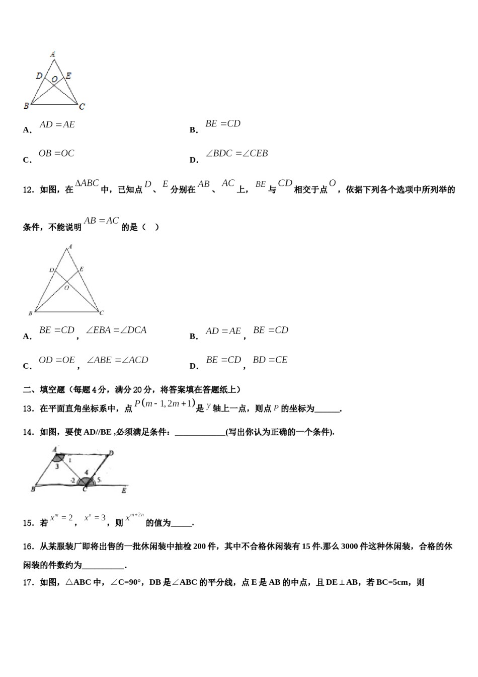 安徽省合肥市庐江县2024届七下数学期末复习检测试题含解析.doc_第3页