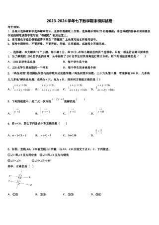 安徽省合肥市庐江县2024届七下数学期末复习检测试题含解析.doc