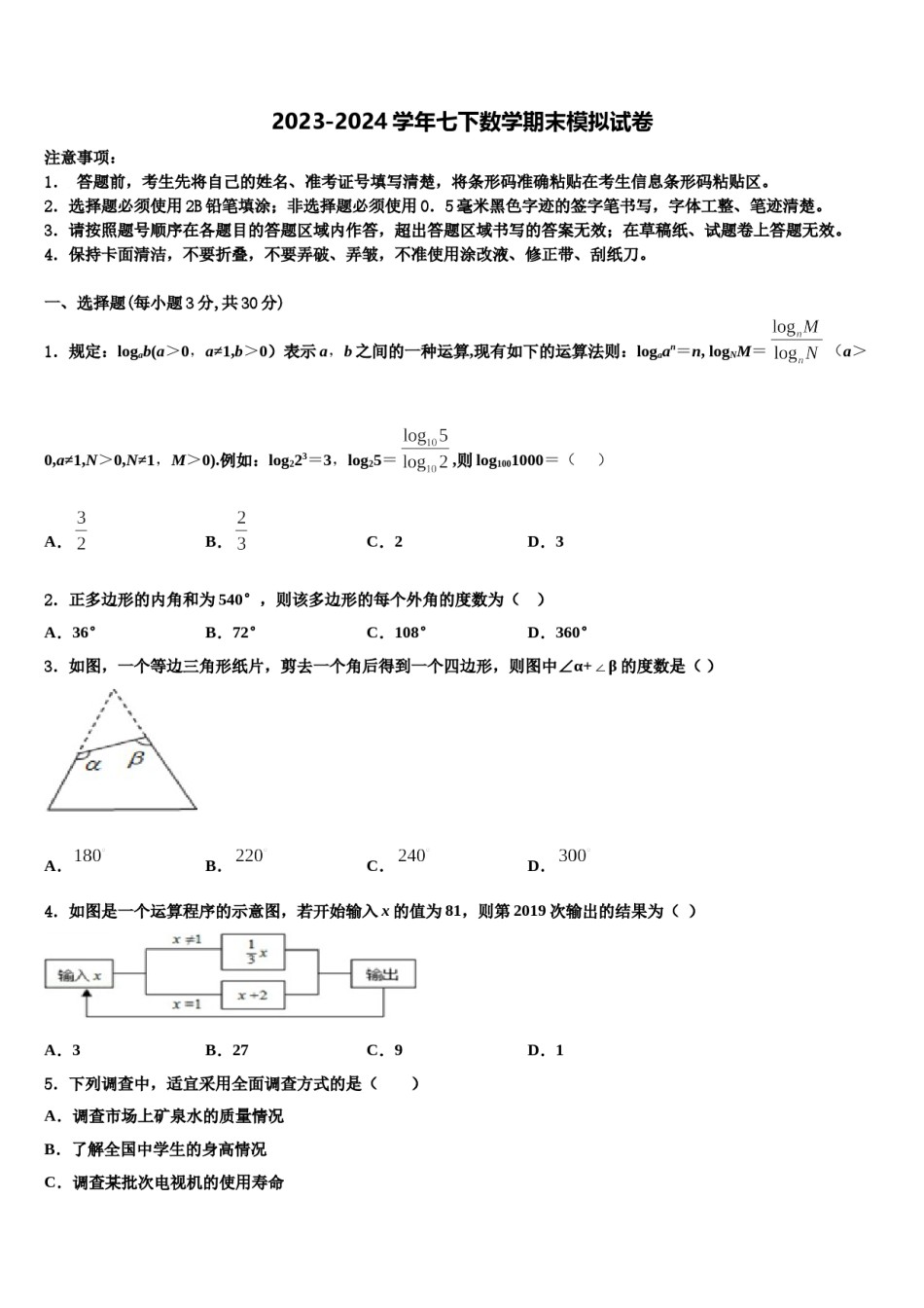 安徽省合肥市庐江县2024届数学七下期末复习检测模拟试题含解析.doc_第1页
