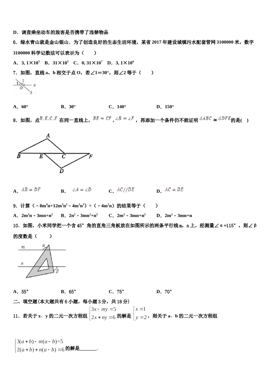 安徽省合肥市庐江县2024届数学七下期末复习检测模拟试题含解析.doc_第2页