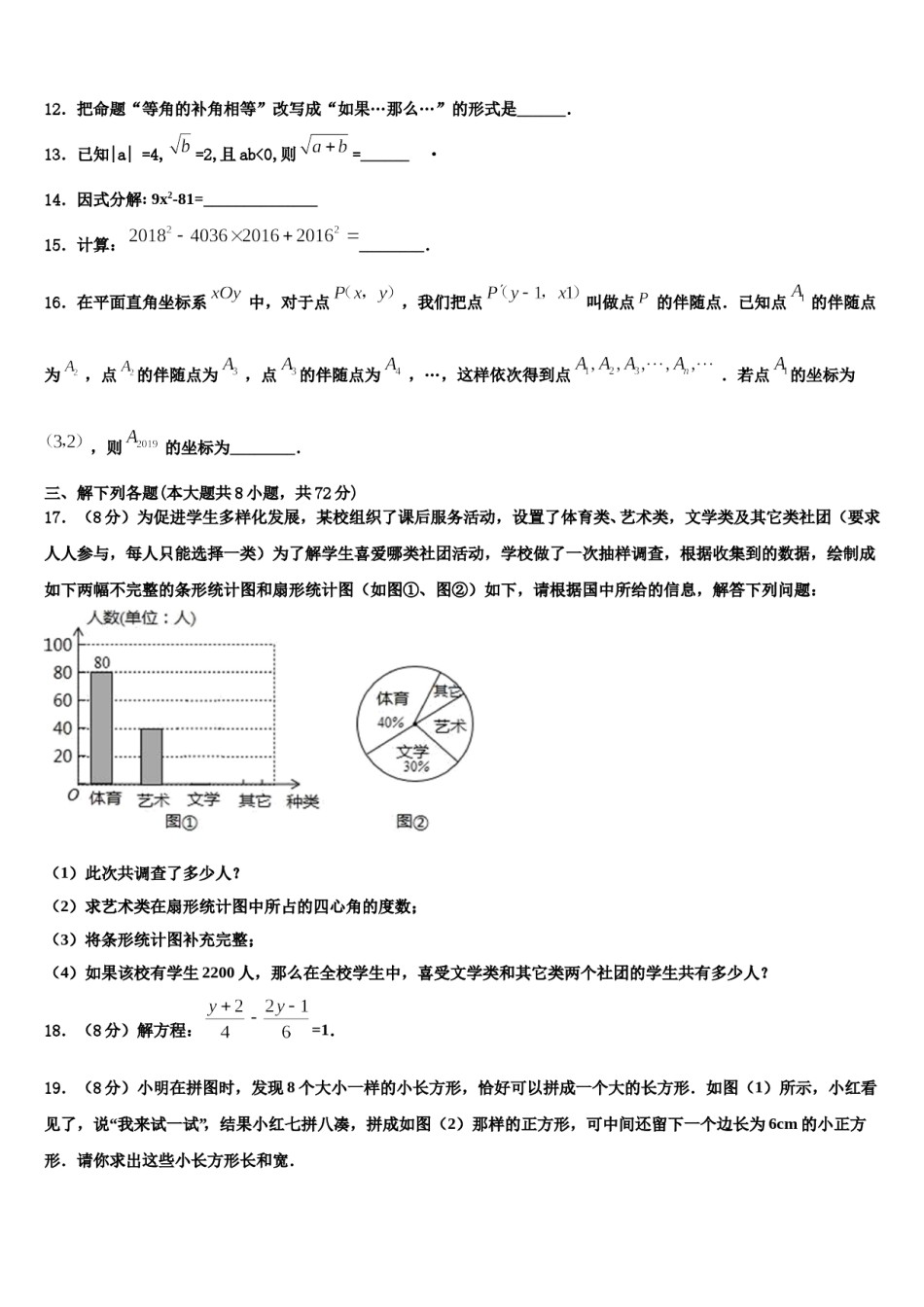 安徽省合肥市庐江县2024届数学七下期末复习检测模拟试题含解析.doc_第3页