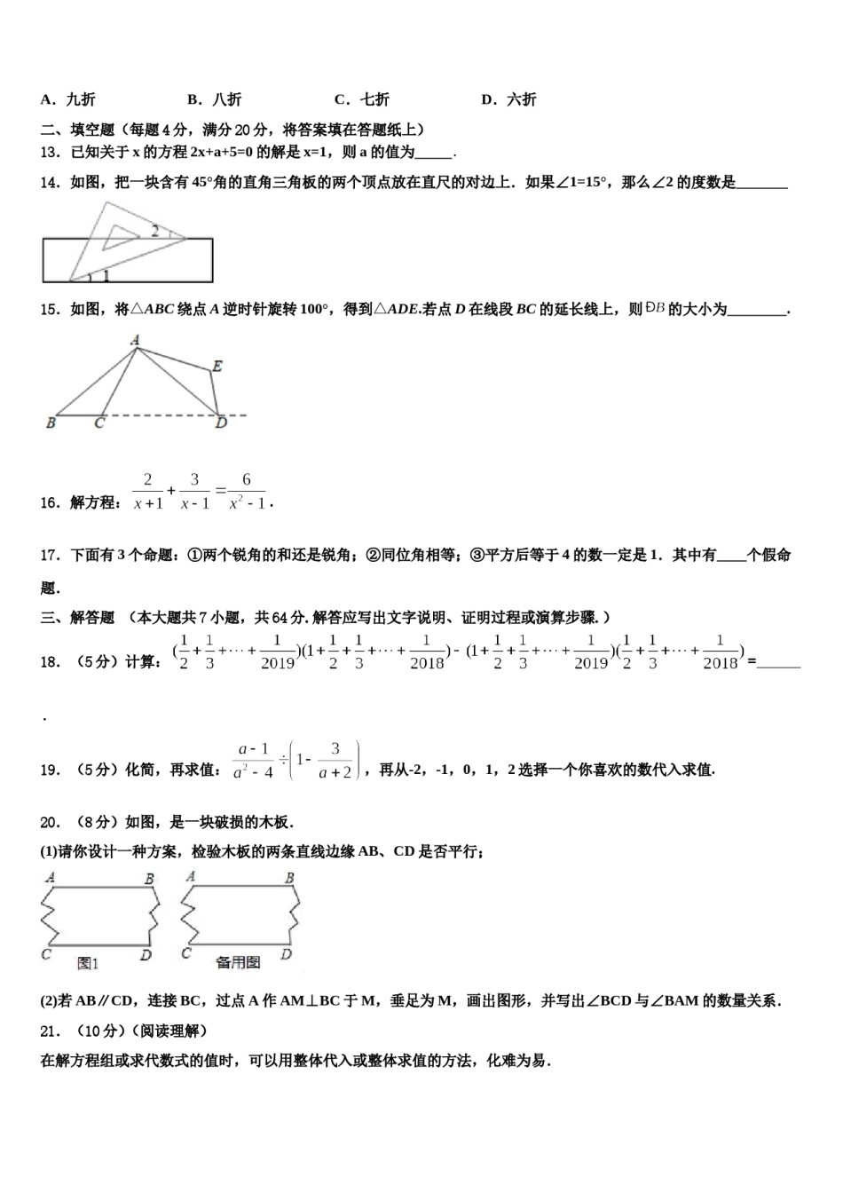 安徽省合肥市庐江县志成学校2023-2024学年七下数学期末学业水平测试模拟试题含解析.doc_第3页
