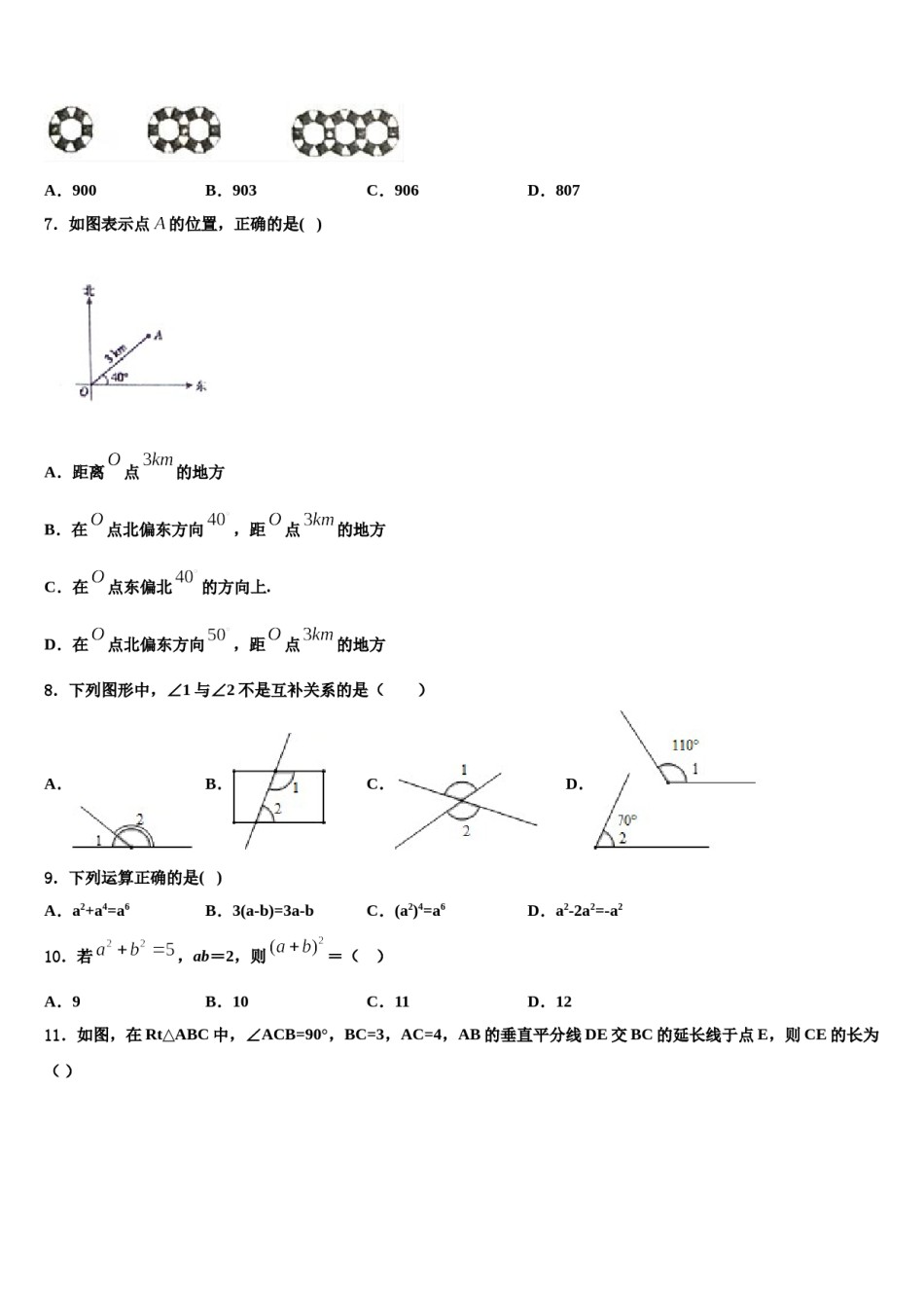 安徽省合肥市庐阳区2024届七下数学期末检测模拟试题含解析.doc_第2页