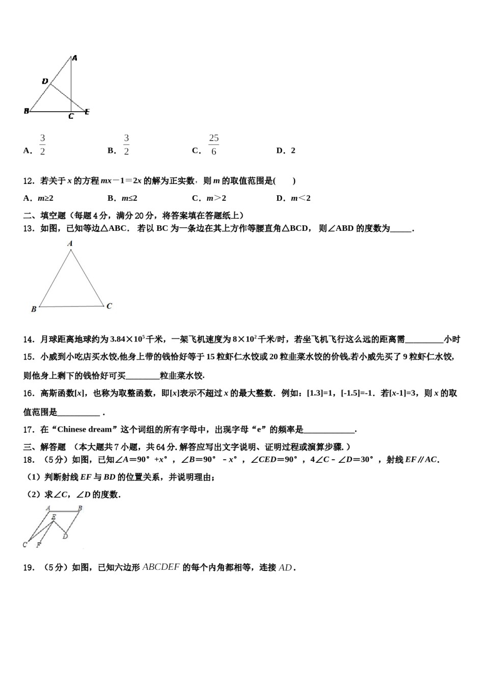 安徽省合肥市庐阳区2024届七下数学期末检测模拟试题含解析.doc_第3页