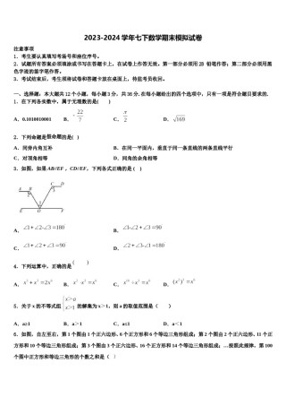 安徽省合肥市庐阳区2024届七下数学期末检测模拟试题含解析.doc