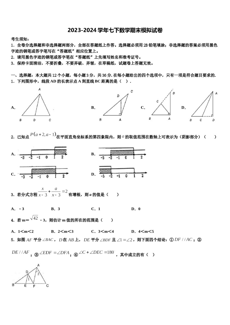 安徽省合肥市庐阳区45中学2024年数学七下期末检测模拟试题含解析.doc_第1页