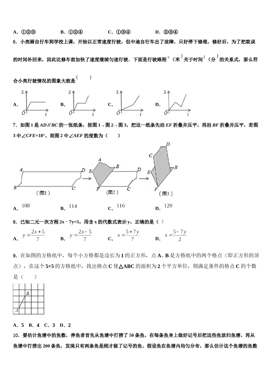 安徽省合肥市庐阳区45中学2024年数学七下期末检测模拟试题含解析.doc_第2页