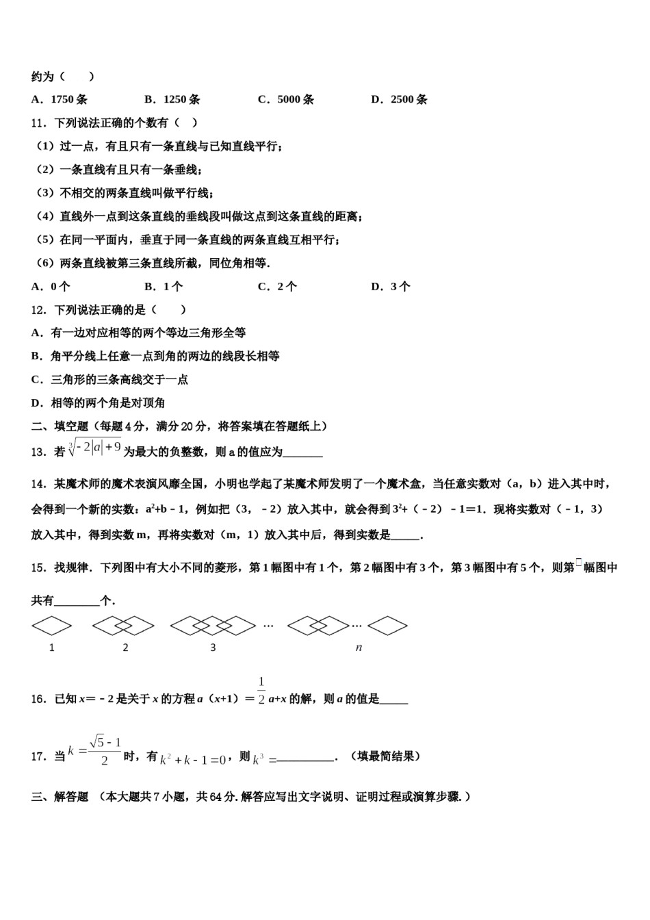 安徽省合肥市庐阳区45中学2024年数学七下期末检测模拟试题含解析.doc_第3页