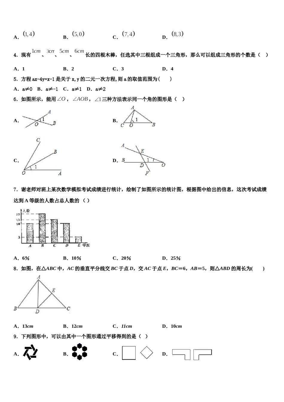 安徽省合肥市庐阳区第四十二中学2023-2024学年数学七下期末经典模拟试题含解析.doc_第2页