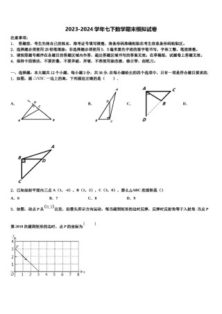 安徽省合肥市庐阳区第四十二中学2023-2024学年数学七下期末经典模拟试题含解析.doc