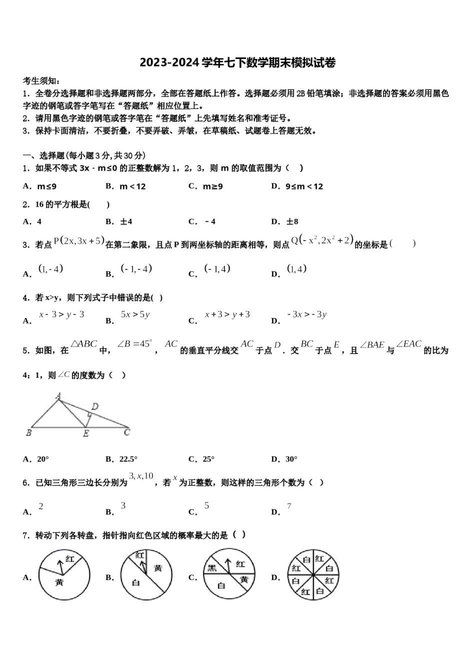 安徽省合肥市庐阳区第四十二中学2024年七下数学期末调研模拟试题含解析.doc_第1页
