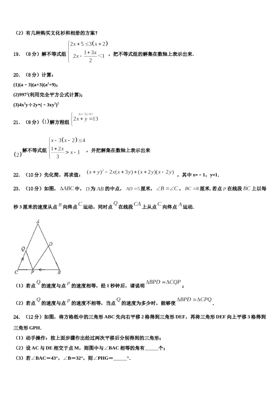 安徽省合肥市庐阳区第四十二中学2024年七下数学期末调研模拟试题含解析.doc_第3页