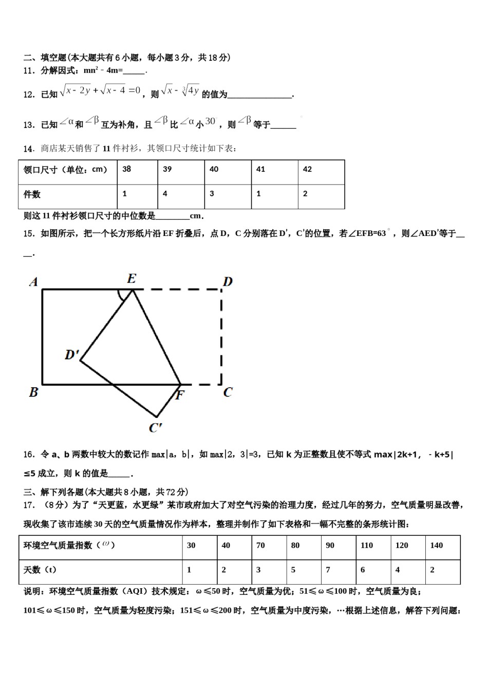 安徽省合肥市滨湖区寿春中学2024届七下数学期末达标检测模拟试题含解析.doc_第3页