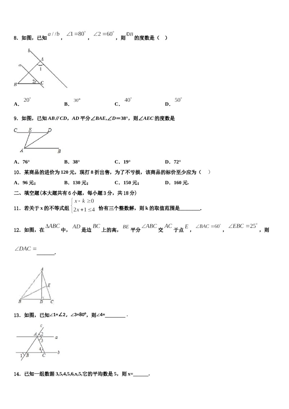 安徽省合肥市滨湖区寿春中学2024届七年级数学第二学期期末统考试题含解析.doc_第2页