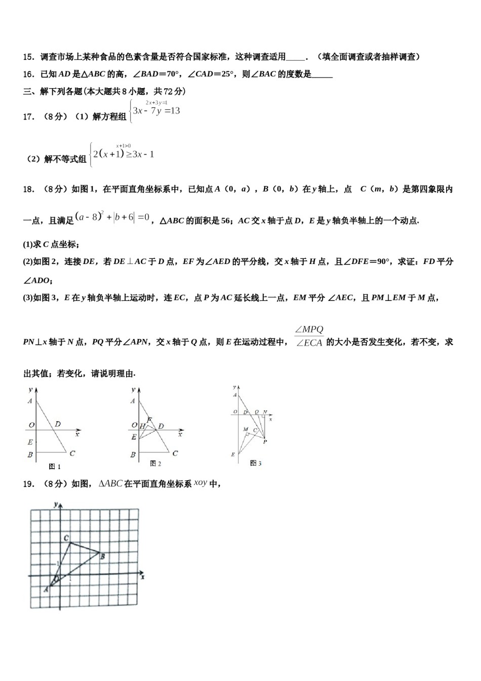 安徽省合肥市滨湖区寿春中学2024届七年级数学第二学期期末统考试题含解析.doc_第3页