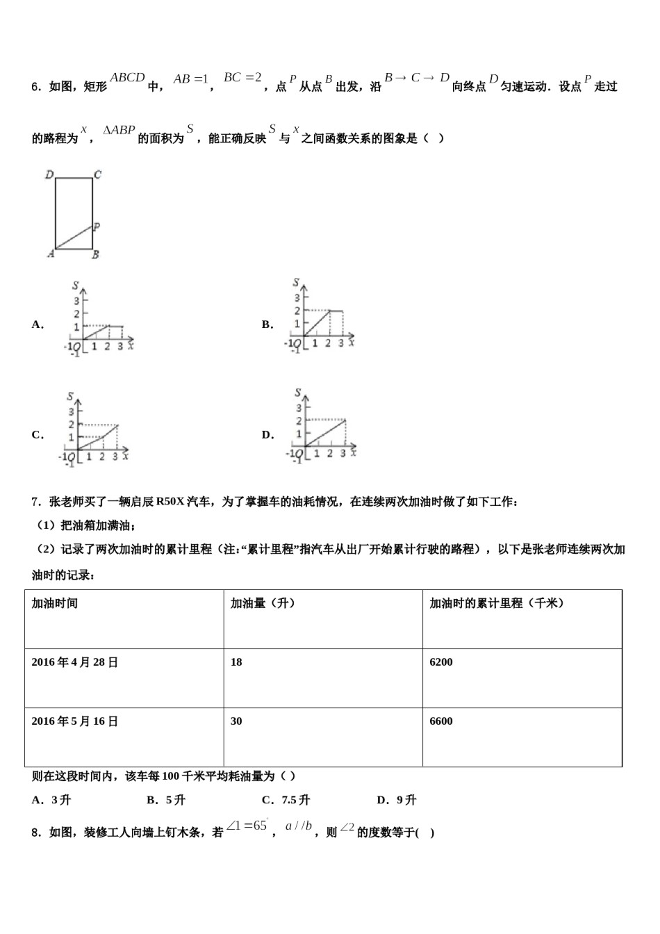 安徽省合肥市瑶海区2024届数学七下期末监测试题含解析.doc_第2页