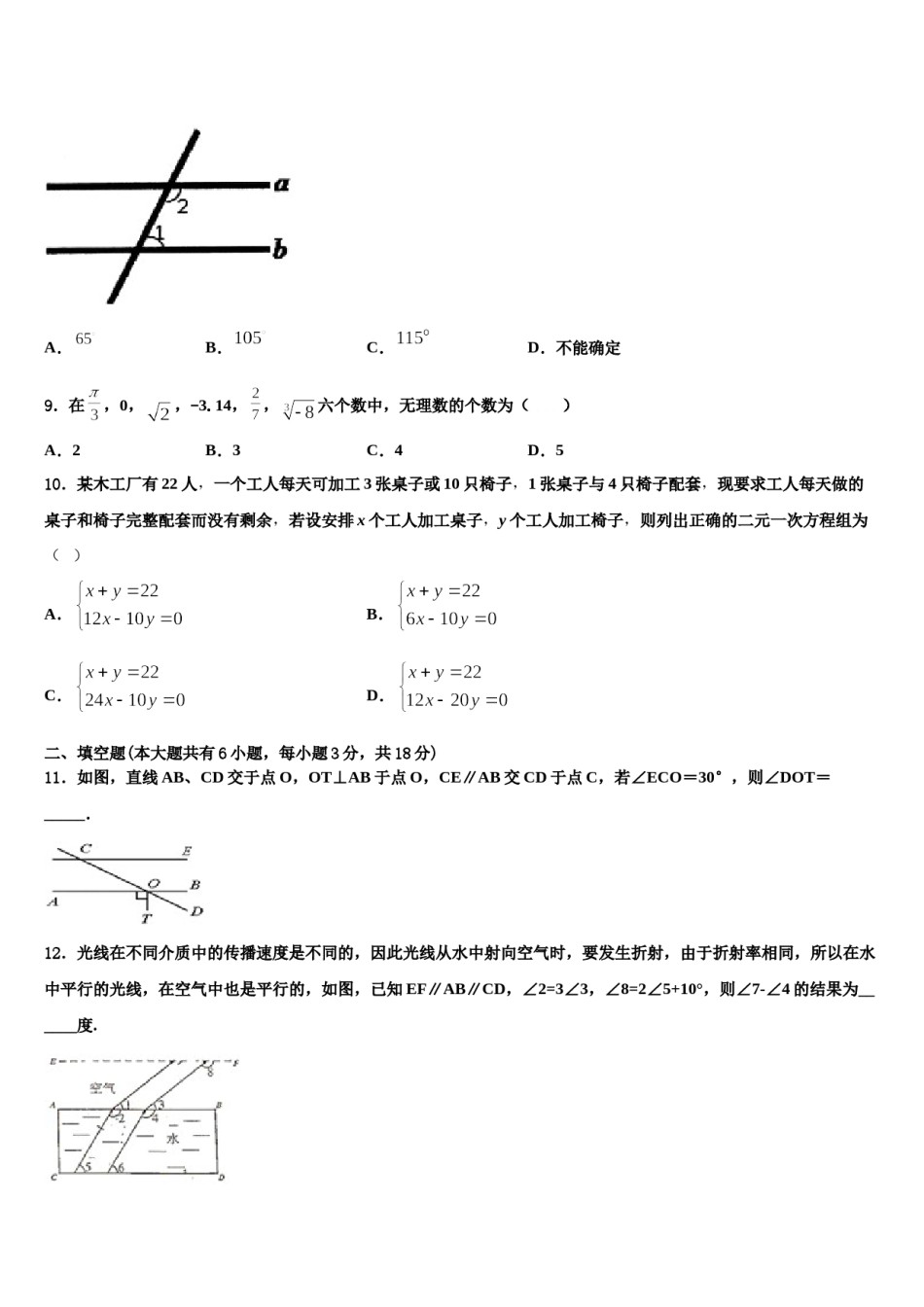 安徽省合肥市瑶海区2024届数学七下期末监测试题含解析.doc_第3页