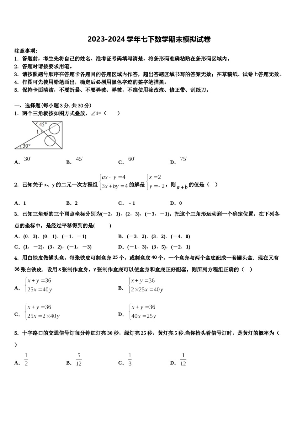 安徽省合肥市瑶海区九级2024年七下数学期末学业质量监测试题含解析.doc_第1页
