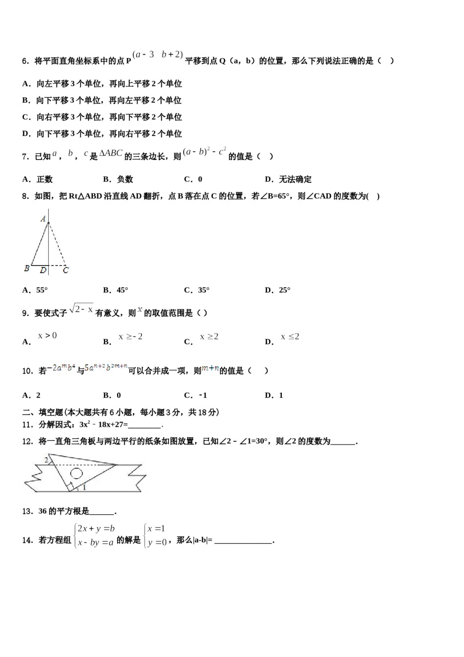 安徽省合肥市瑶海区九级2024年七下数学期末学业质量监测试题含解析.doc_第2页