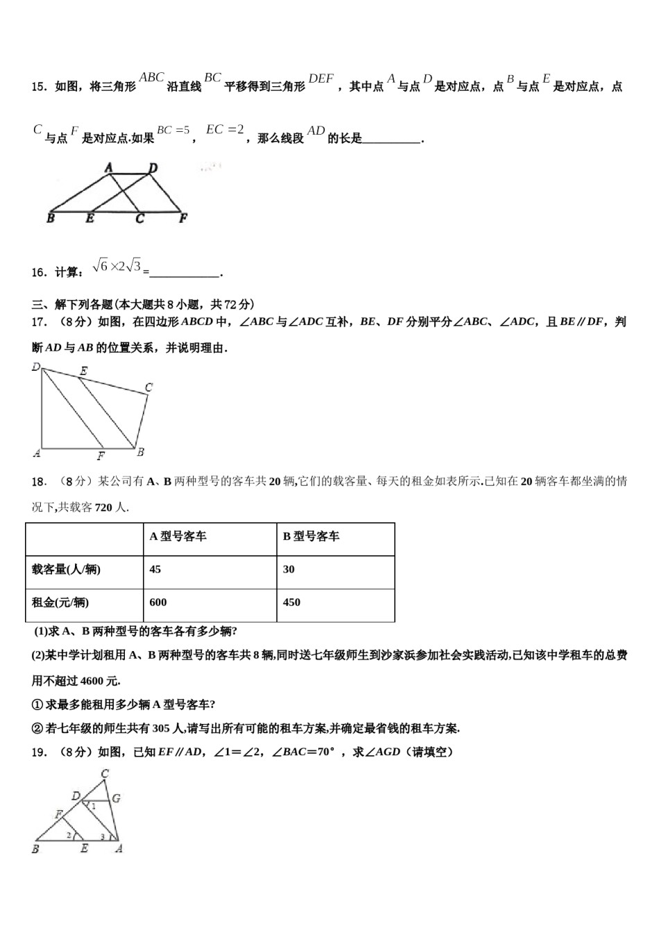 安徽省合肥市瑶海区九级2024年七下数学期末学业质量监测试题含解析.doc_第3页