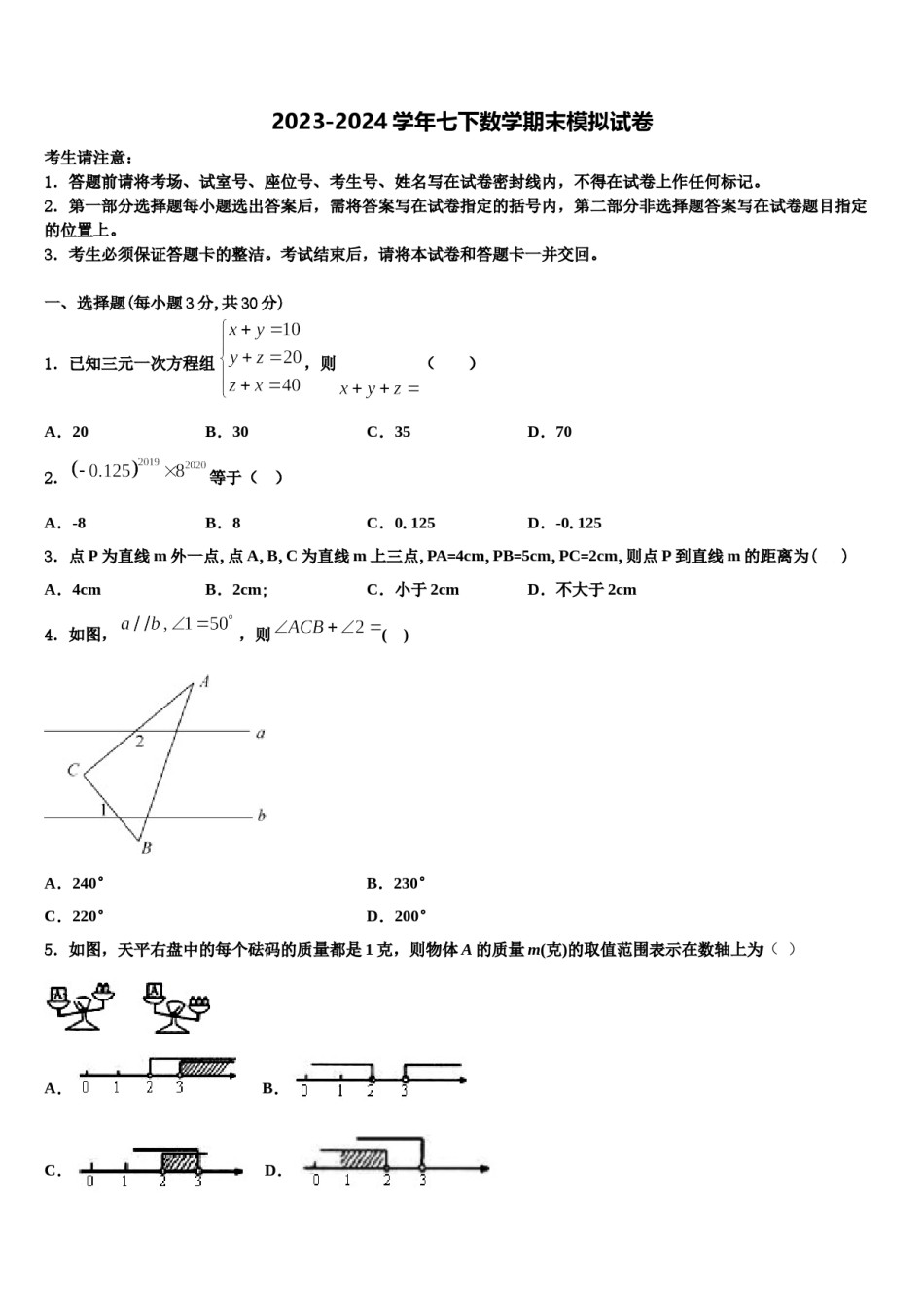安徽省合肥市科大附中2024年数学七下期末调研模拟试题含解析.doc_第1页