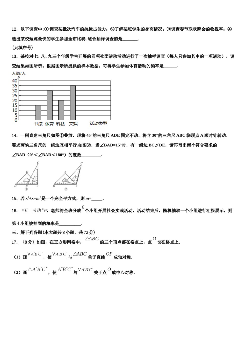 安徽省合肥市科大附中2024年数学七下期末调研模拟试题含解析.doc_第3页