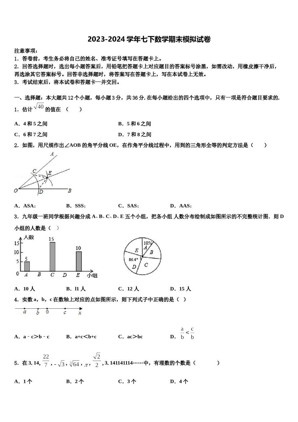 安徽省合肥市第一六八中学2024年七年级数学第二学期期末经典模拟试题含解析.doc_第1页