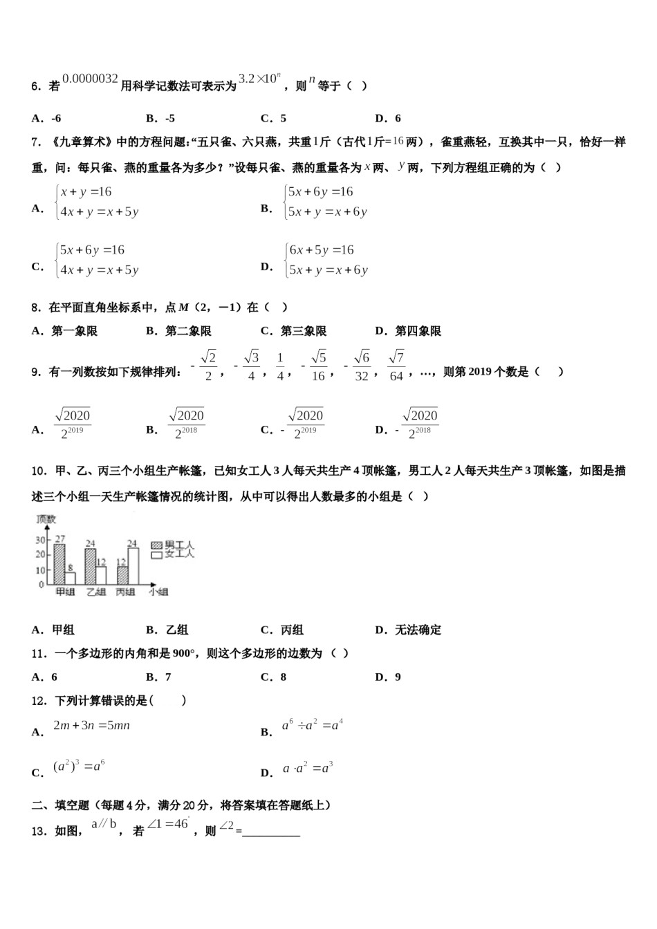 安徽省合肥市第一六八中学2024年七年级数学第二学期期末经典模拟试题含解析.doc_第2页