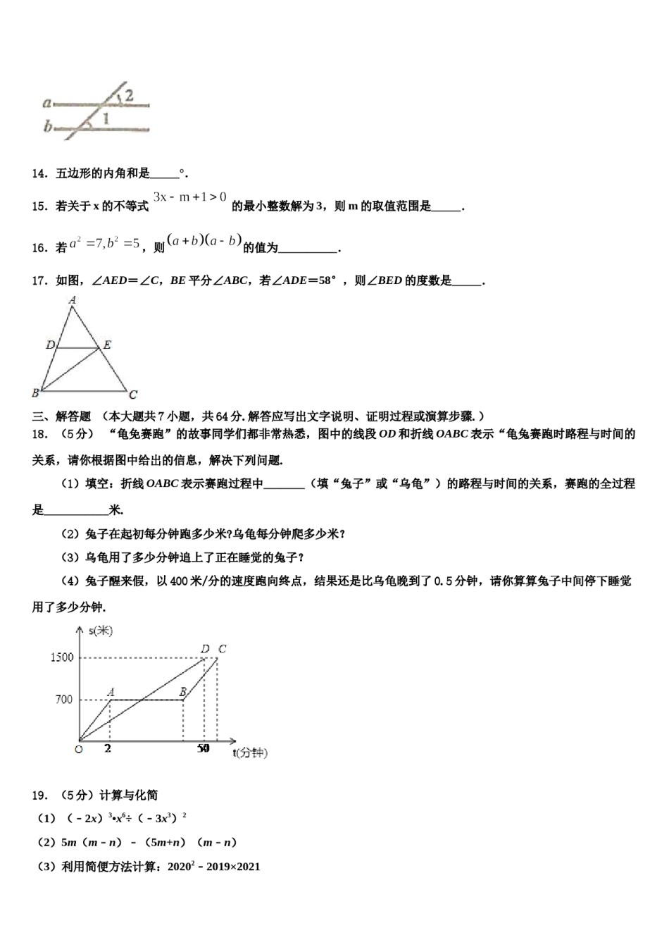安徽省合肥市第一六八中学2024年七年级数学第二学期期末经典模拟试题含解析.doc_第3页