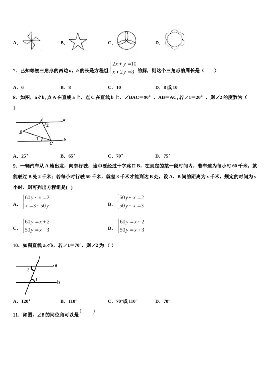安徽省合肥市第四十六中学2024年数学七下期末统考试题含解析.doc_第2页