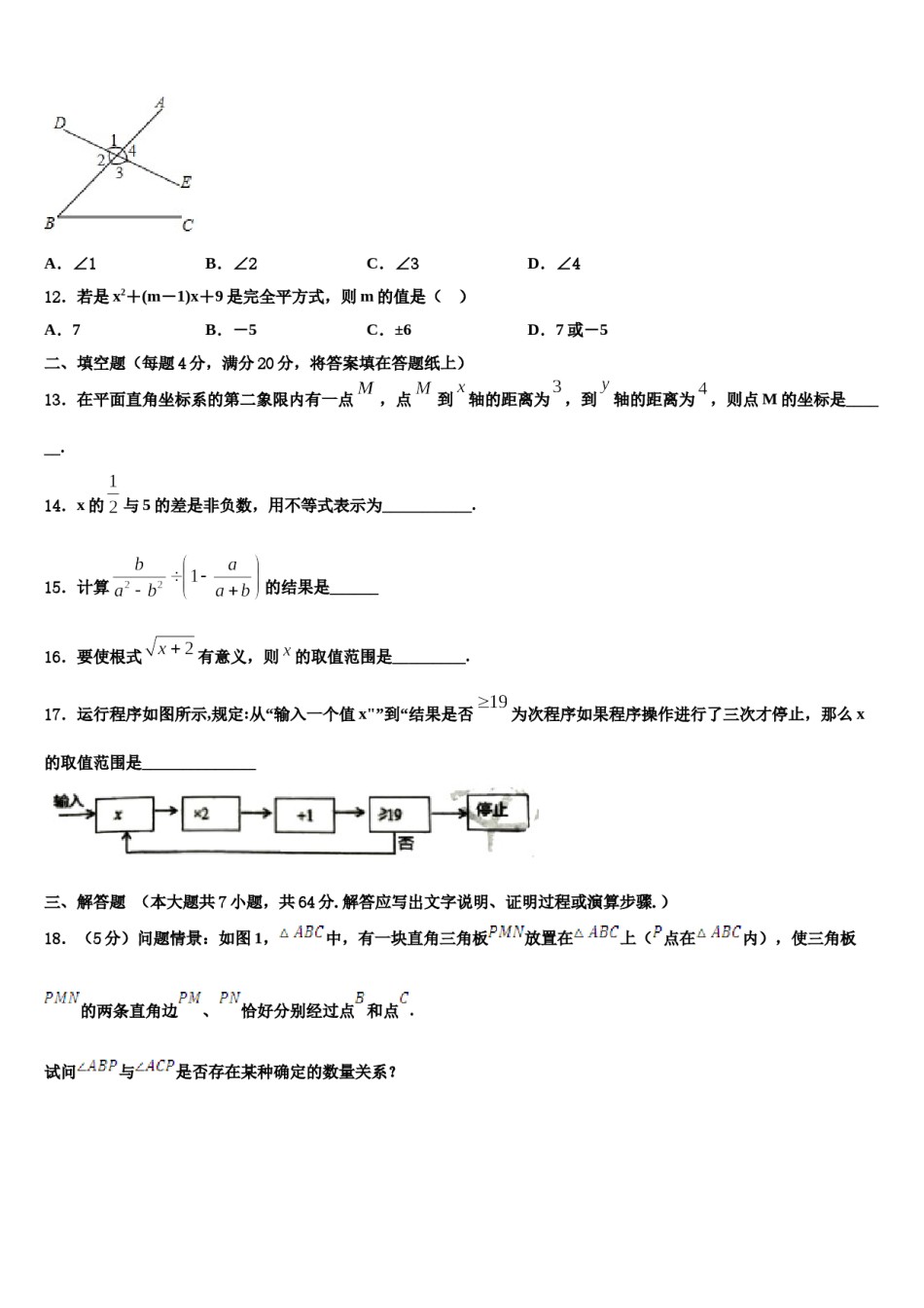 安徽省合肥市第四十六中学2024年数学七下期末统考试题含解析.doc_第3页